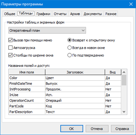 Настройки, вкладка «Таблицы»