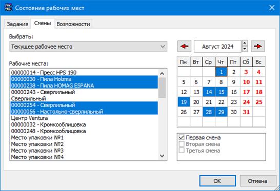 Выбор нерабочих дат и смен